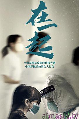 在一起