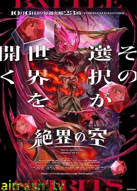 战斗之魂［Re］绝界之空