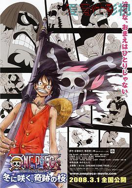 海贼王剧场版9：冬季绽放的奇迹之樱