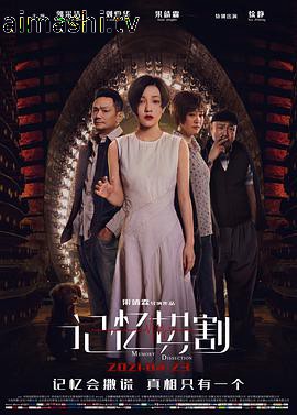 记忆切割