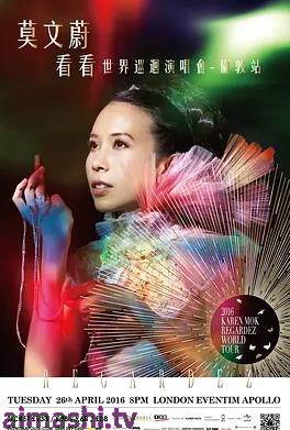 看看世界巡回演唱会