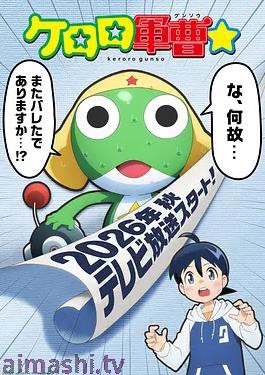 青蛙军曹☆