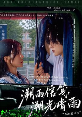 溯雨信笺，溯光晴雨
