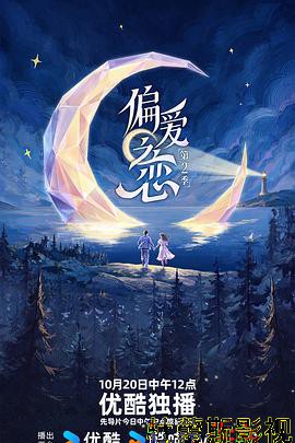 偏爱之恋2