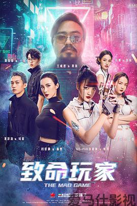 致命玩家