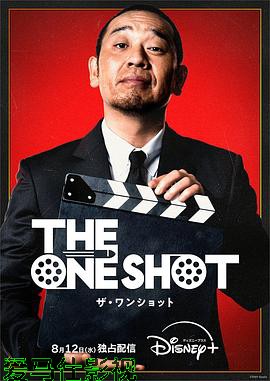 The One Shot