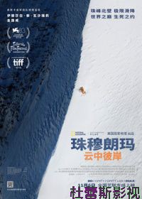 珠穆朗玛：云中彼岸（预告片）
