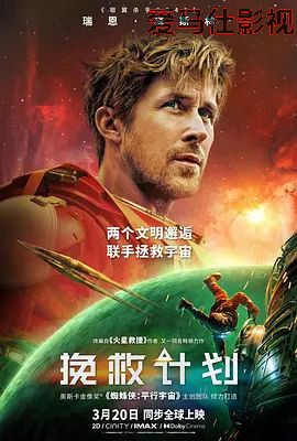 挽救计划（中文版）